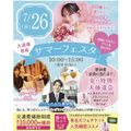 仙台ブライダル＆ホテル観光専門学校 【夏休みの宿題歓迎！入退場自由！】サマーフェスタ★