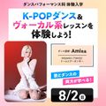 専門学校東京アナウンス学院 K-POPダンス＆ヴォーカル系レッスンを体験しよう！