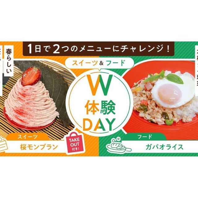 札幌ベルエポック製菓調理専門学校 【無料送迎バス運行】W体験DAY☆桜モンブラン＆ガパオライス1