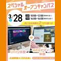 大宮みらいＡＩ＆ＩＴ専門学校 Unity体験 or WEBデザイン体験