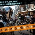 札幌ミュージック＆ダンス・放送専門学校 はじめてのCG映像制作体験