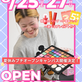 セントラルビューティストカレッジ 【8/25・27 開催】夏休みプチオーキャン♪