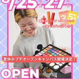 【8/25・27 開催】夏休みプチオーキャン♪の詳細