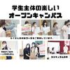 松下看護専門学校 看護学生と一緒に知って得する看護体験！お一人様も大歓迎☆