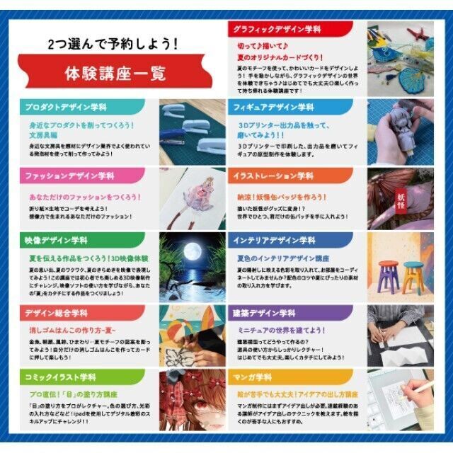 専門学校 東京デザイナー・アカデミー 7/26【選べる2講座＆適職診断】東デのSUMMERフェス！2