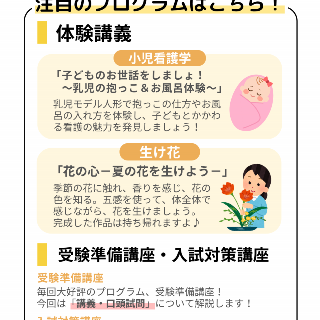 宝塚大学 【看護学部】7/20（日）オープンキャンパス2