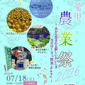 愛甲農業科学専門学校 ☆★☆愛甲農業祭☆★☆