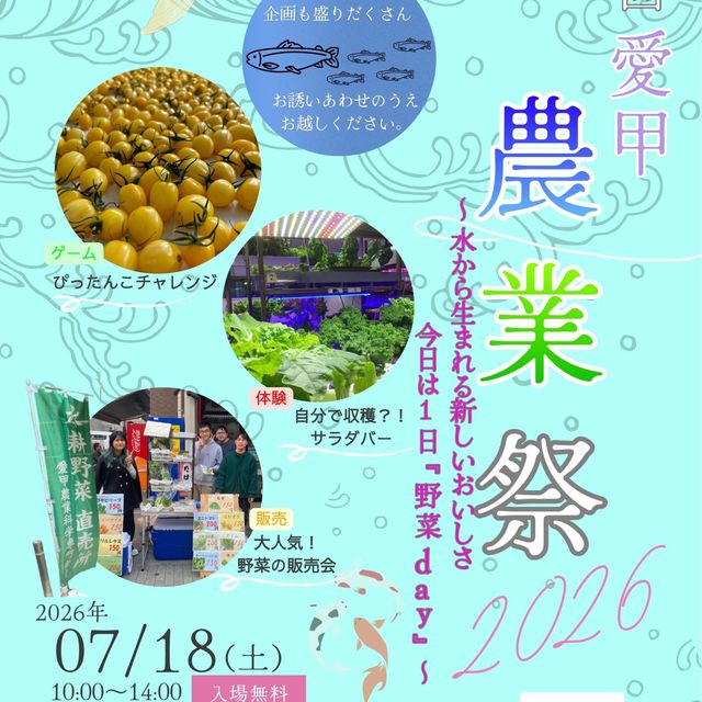 愛甲農業科学専門学校 ☆★☆愛甲農業祭☆★☆1