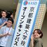 京都建築大学校 オープンキャンパス【宿泊体験付】：8/8（土）、9（日）1