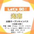 総合学園ヒューマンアカデミー広島校 あなたの街へ！光市出張オープンキャンパス！