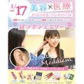 大宮医療秘書専門学校 美容スペシャル！大人気☆耳つぼジュエリー体験