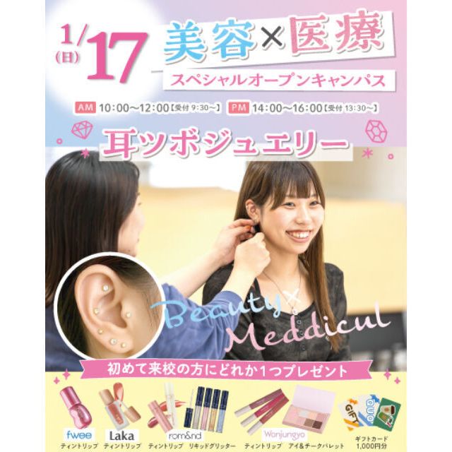 大宮医療秘書専門学校 美容スペシャル！大人気☆耳つぼジュエリー体験1
