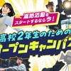 東京俳優・映画＆放送専門学校 【来校型】高校2年生のためのオープンキャンパス