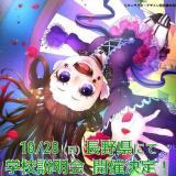 【長野の方必見】出張学校説明会@長野 開催!の詳細