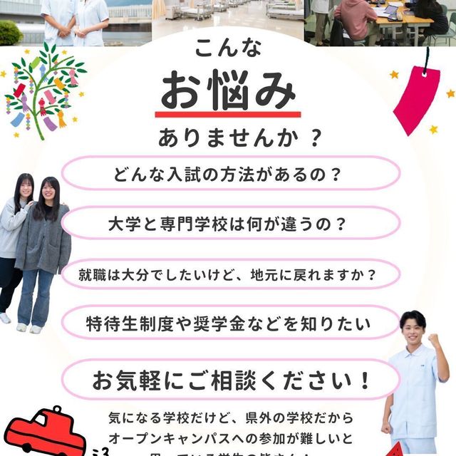 専門学校　北九州看護大学校 【別府】出張説明会2