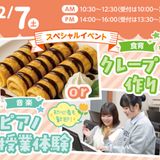 【大人気】保育食育コース体験・クレープづくり！の詳細