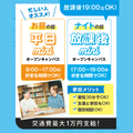 大宮みらいＡＩ＆ＩＴ専門学校 【30分で完結】平日miniオープンキャンパス＊交通費支給＊