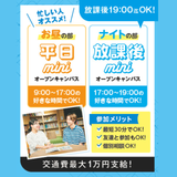 【30分で授業見学！】平日miniオープンキャンパスの詳細