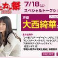 大阪アニメーションカレッジ専門学校 アニメのお祭り！アニカレ祭2026開催！！