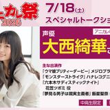 アニメのお祭り！アニカレ祭2026開催！！の詳細