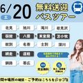 【無料バスツアー】選べる体験or入試説明会＆特待生セミナー／札幌ブライダル＆ホテル観光専門学校
