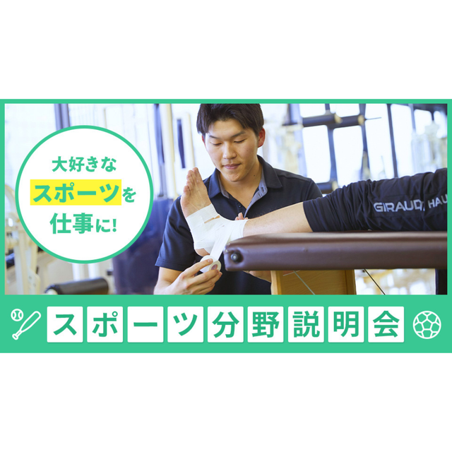 名古屋医専 スポーツ分野説明会1