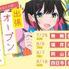 京都芸術デザイン専門学校 ＜米子＞京芸デがあなたの街に！出張オープンキャンパス