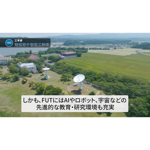 福井工業大学 【YouTubeOC】２分でわかる工学部　電気電子情報工学科2