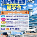 日本国際学園大学 キャスウェル外語エアライン・ホテル＆ブライダル専門学校 【スペシャルイベント】航空業界に興味のある方へ