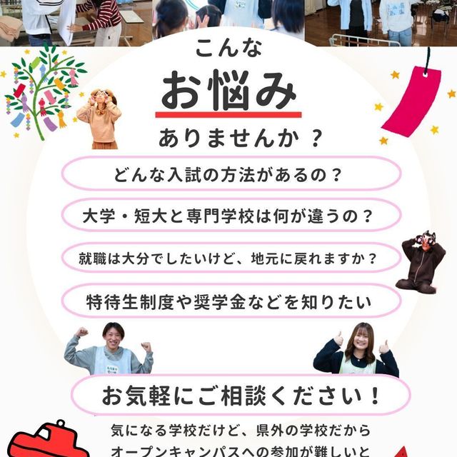 北九州保育福祉専門学校 【別府】出張説明会2