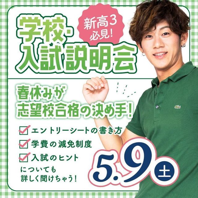 ミス・パリ・ビューティ専門学校　東京校 【高3限定】2027年4月入学★学校・入試説明会5/9,241