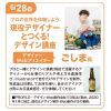 仙台デザイン＆テクノロジー専門学校 現役デザイナーと作る！デザイン講座