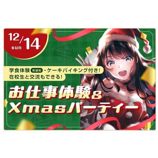 福岡デザイン＆テクノロジー専門学校 お仕事体験＆Xmasパーティー1
