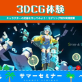 【初心者歓迎】MAYAを使った3DCGモデリング体験／バンタンゲームアカデミー　東京校