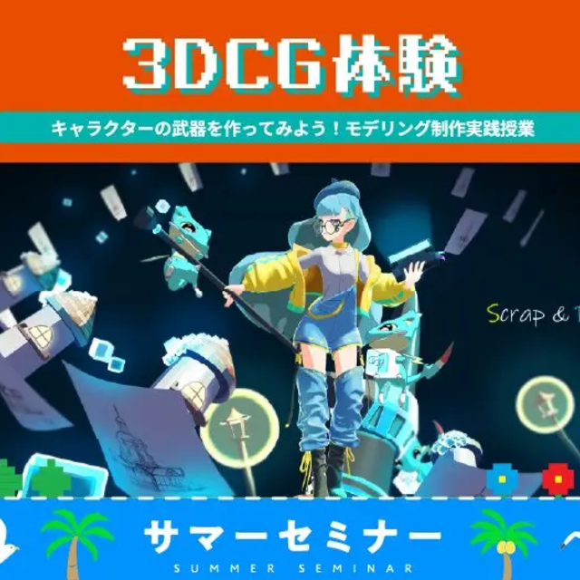 バンタンゲームアカデミー　東京校 【初心者歓迎】MAYAを使った3DCGモデリング体験1