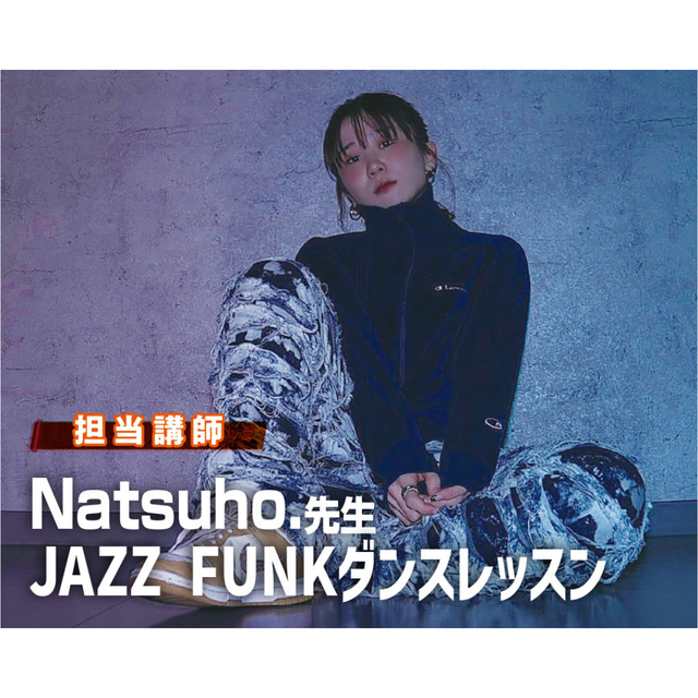 仙台スクールオブミュージック＆ダンス専門学校 JAZZ FUNKダンスレッスン　Natsuho.先生1