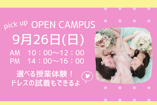 東京ウェディング ブライダル専門学校の学費情報なら スタディサプリ 進路