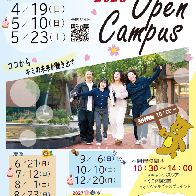 東大阪大学 オープンキャンパス２０２６4