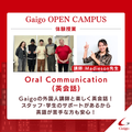 【授業体験＆在校生と交流できる】Gaigoオープンキャンパス／専門学校　沖縄ビジネス外語学院