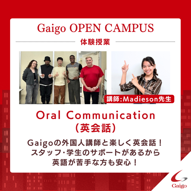 専門学校　沖縄ビジネス外語学院 【授業体験＆在校生と交流できる】Gaigoオープンキャンパス1