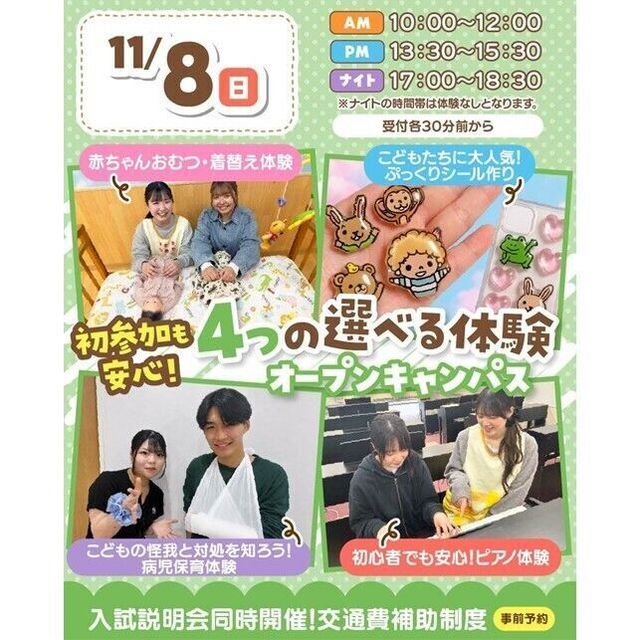 仙台こども専門学校 【初めての方大歓迎】選べる4つの保育体験♪交通費補助あり！1