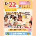 大宮こども専門学校 【来校型】子どもたちがやってくる！保育のせんせい体験♪