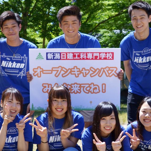 新潟日建工科専門学校 ★12月開催★オープンキャンパス1