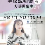 【来年4月入学希望者】今からでも間に合う！説明会開催！の詳細