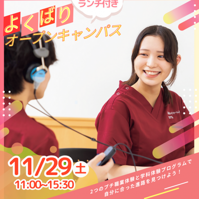 専門学校北海道リハビリテーション大学校 【言語聴覚学科】ランチ付き｜声の仕組みを体験しよう♪1