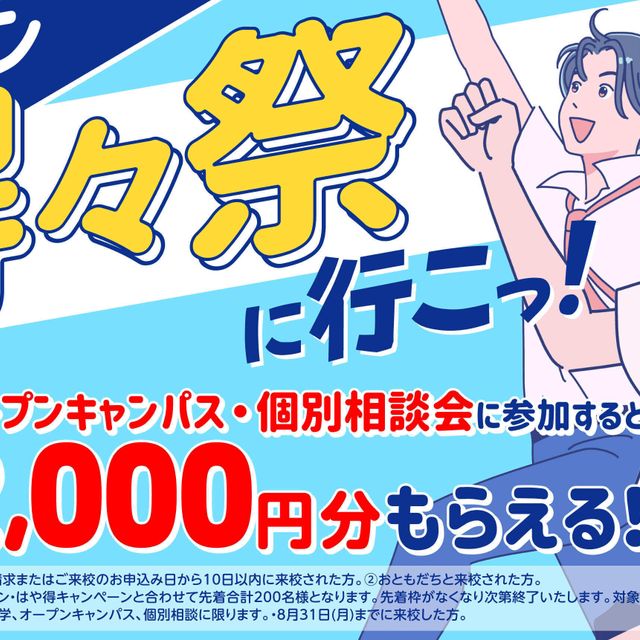 総合学園ヒューマンアカデミー札幌校 【期間限定】進路活動応援！ギフト最大2,000円分プレゼント1