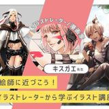 憧れの絵師に近づこう！イラスト講座開催の詳細