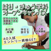 名古屋平成看護医療専門学校 はり・きゅう学科 OC★AO入試エントリー資格をGET+*