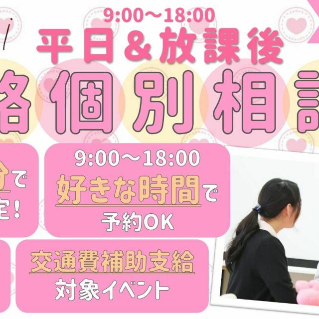 横浜医療秘書専門学校 *学校帰りもOK* 平日&放課後 個別相談会1