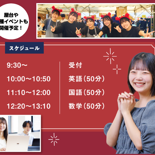 大阪成蹊大学 2027年度入試対策講座2
